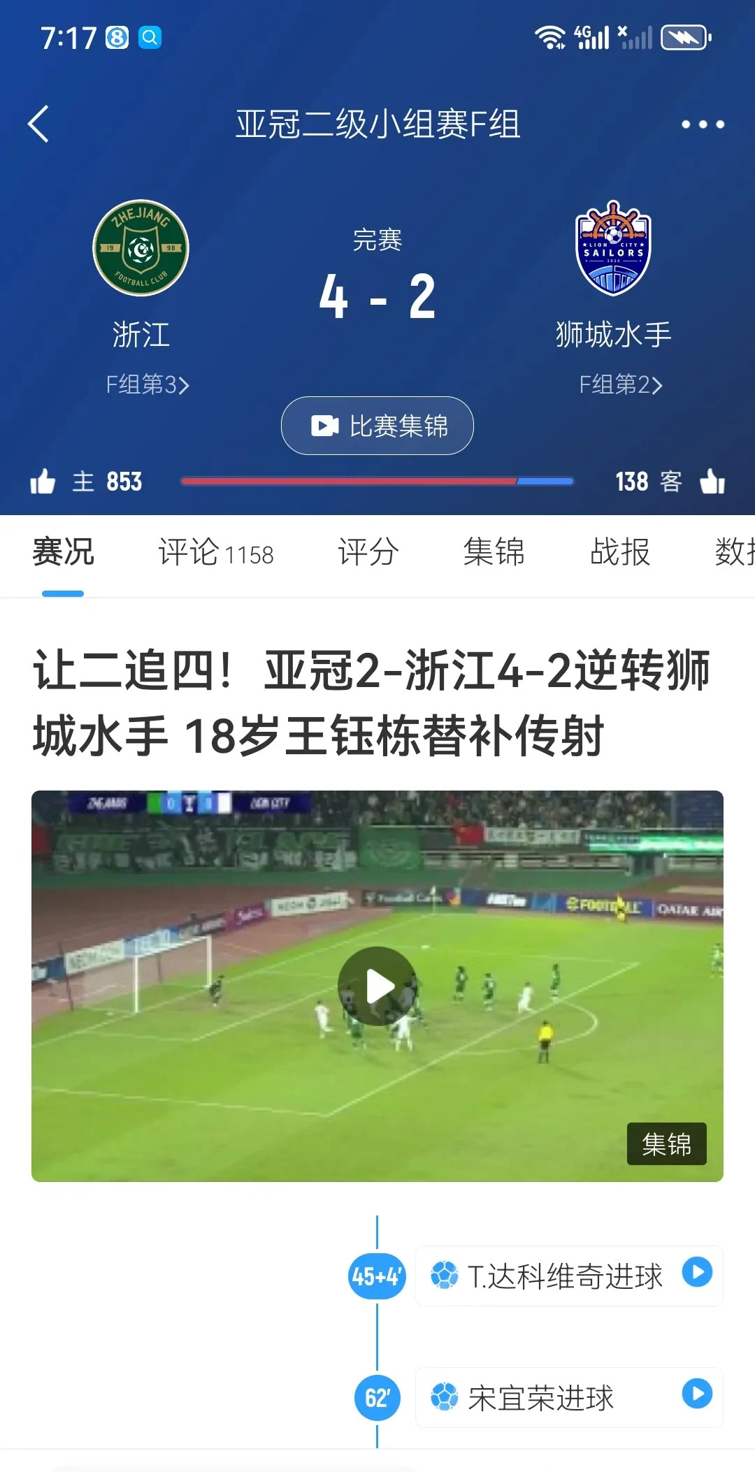 浙江队一路领先,轻松晋级下一轮 浙江队一路领先,轻松晋级下一轮