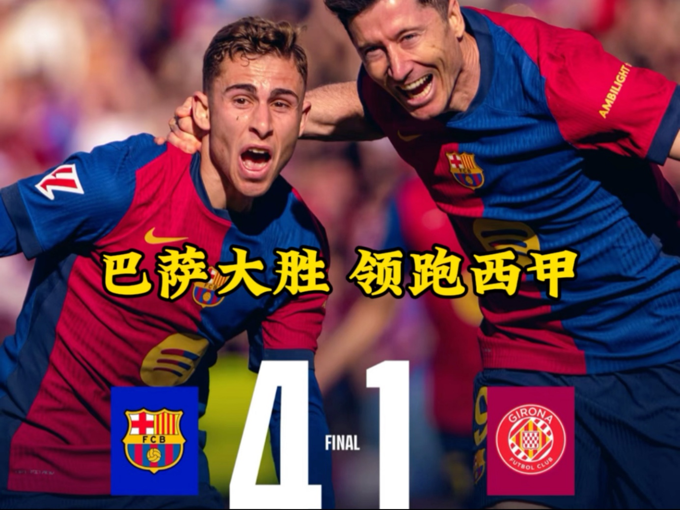 梅西全力以赴：巴萨对莱万特