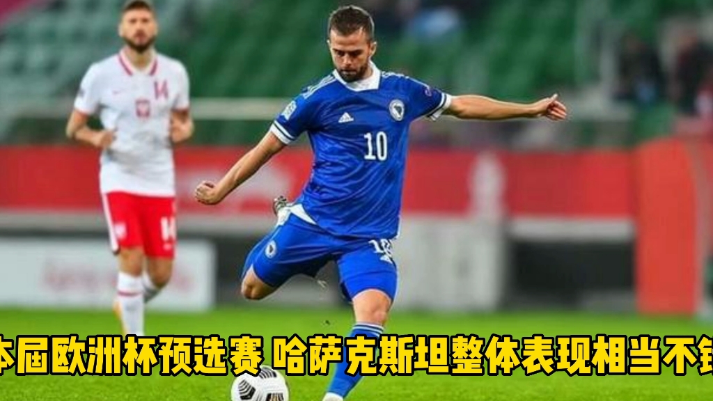 斯洛文尼亚晋级:欧预赛小组赛拼尽全力的简单介绍 斯洛文尼亚晋级:欧预赛小组赛拼尽全力的简单介绍