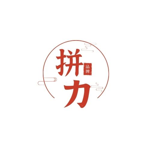 无畏对手挑战，势必力拼全力的简单介绍