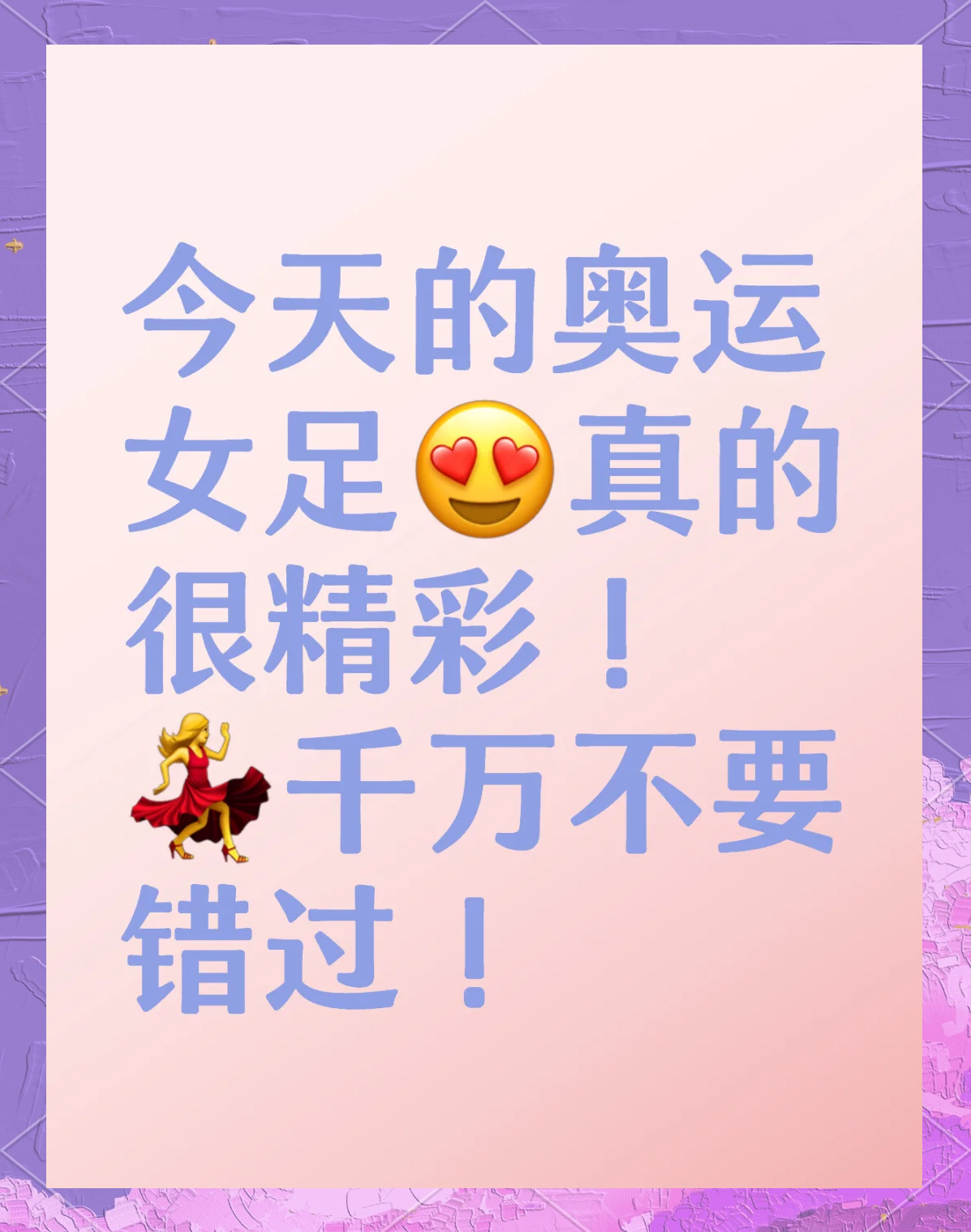 女足比赛决胜时刻即将到来，战队展开激烈较量