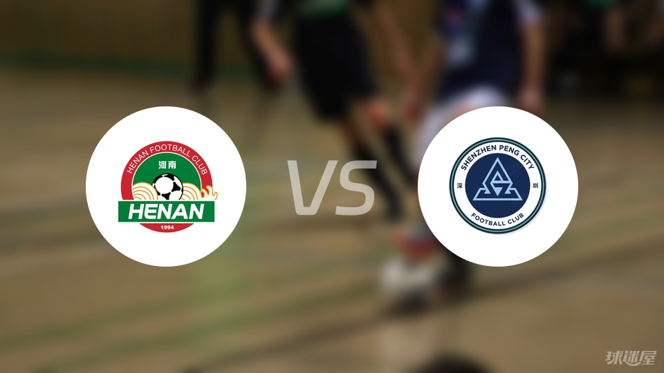 云南队与河南队的较量,胜负难测! 云南队与河南队的较量,胜负难测!