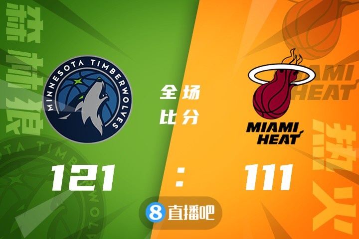 森林狼大胜热火,复仇成功 森林狼大胜热火,复仇成功