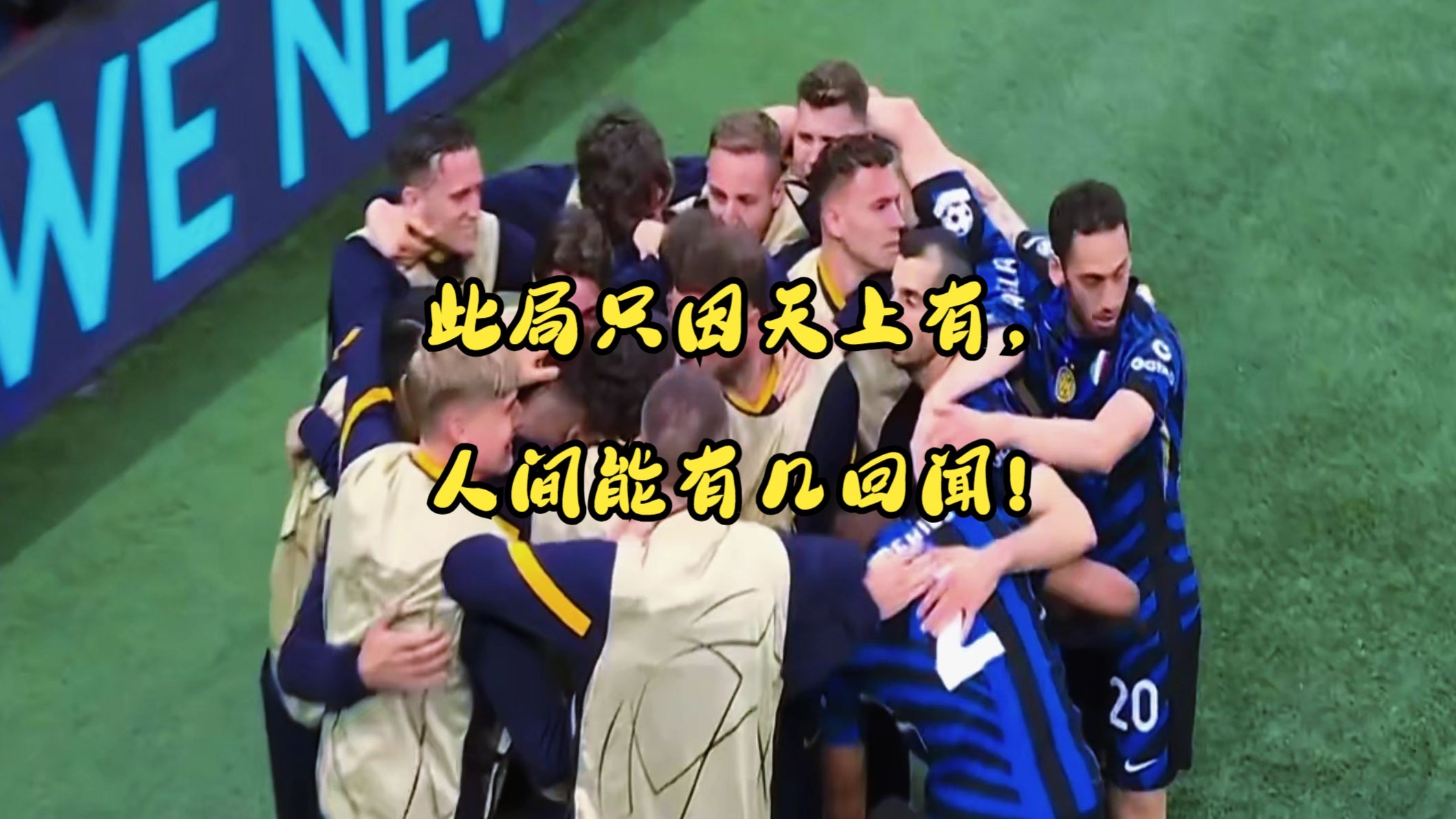 国际米兰逆转佛罗伦萨，取得四连胜！