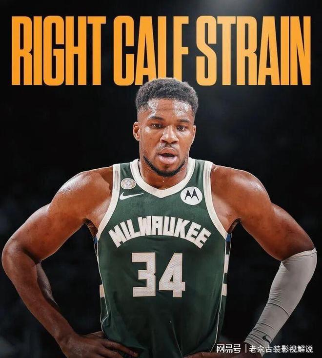 广东队轻取马刺，字母哥状态火热的简单介绍